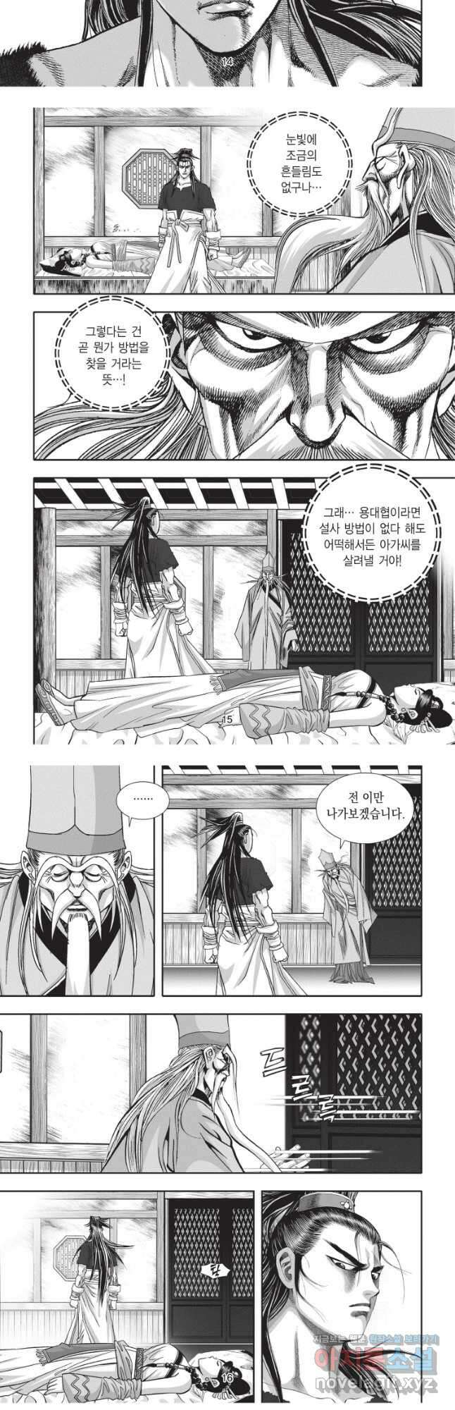 묵검향 절대무왕 컬렉션 절대무쌍 1부 17화 7