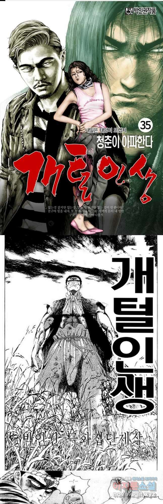 개털인생 35화 1