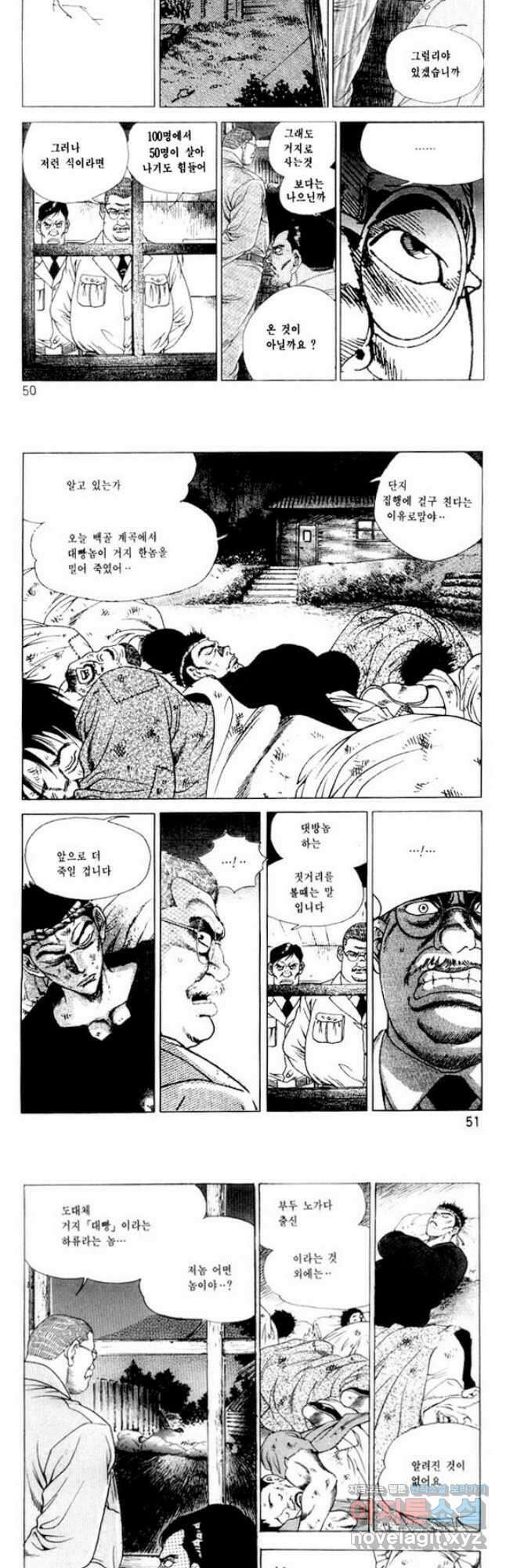 개털인생 35화 4