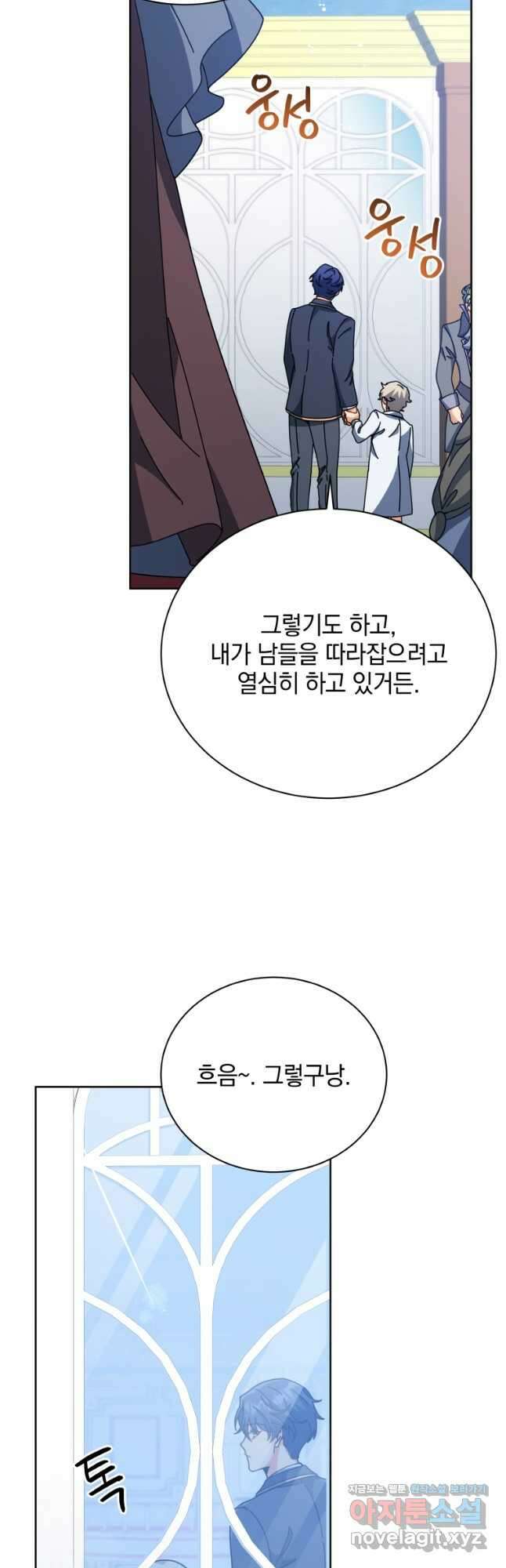 네크로맨서 학교의 소환천재 91화 5