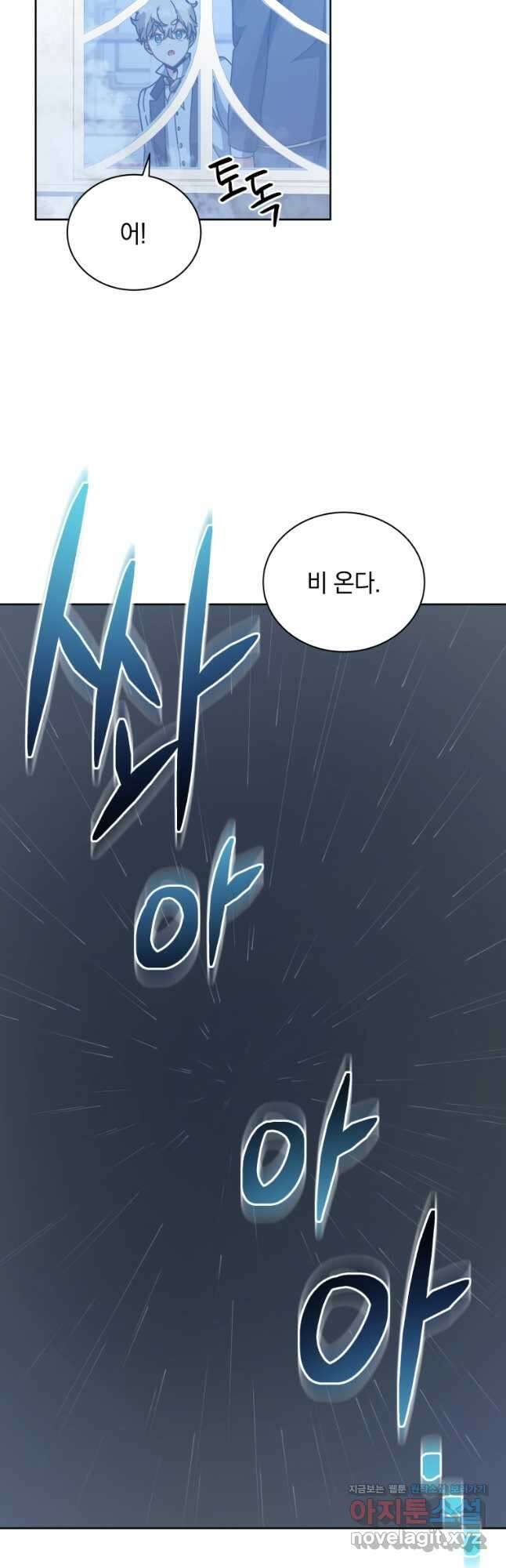 네크로맨서 학교의 소환천재 91화 6