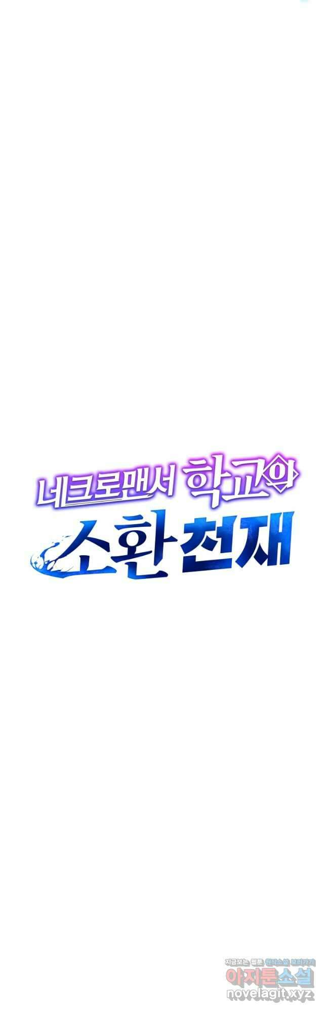 네크로맨서 학교의 소환천재 91화 7