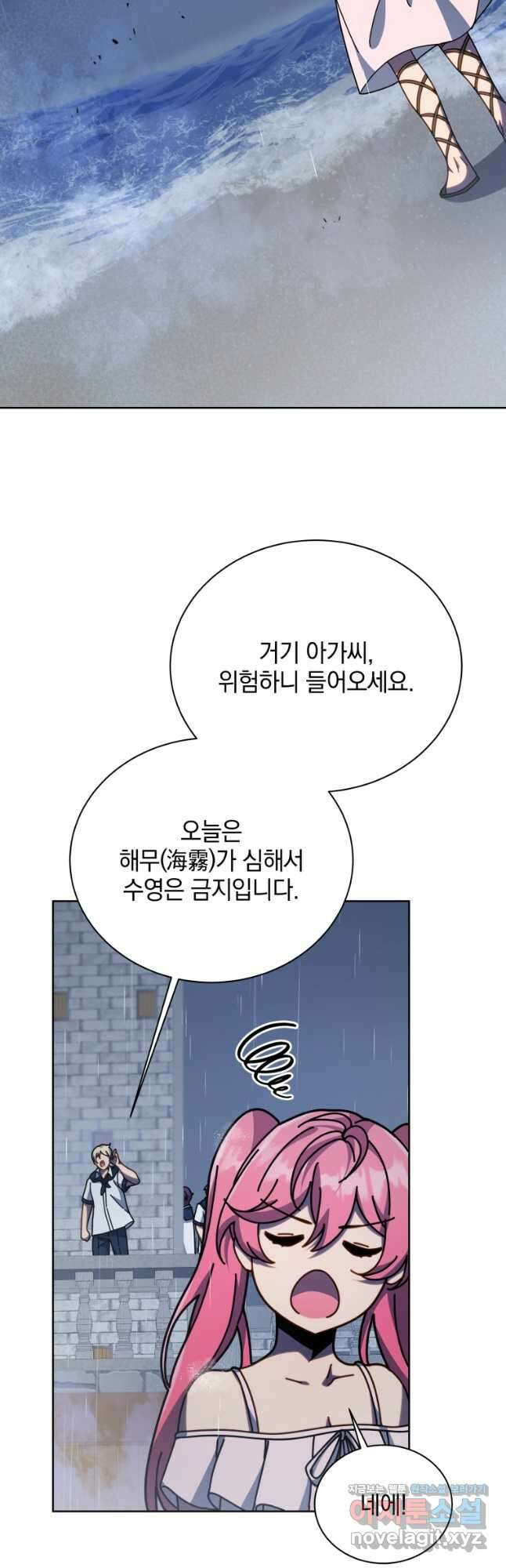 네크로맨서 학교의 소환천재 91화 9