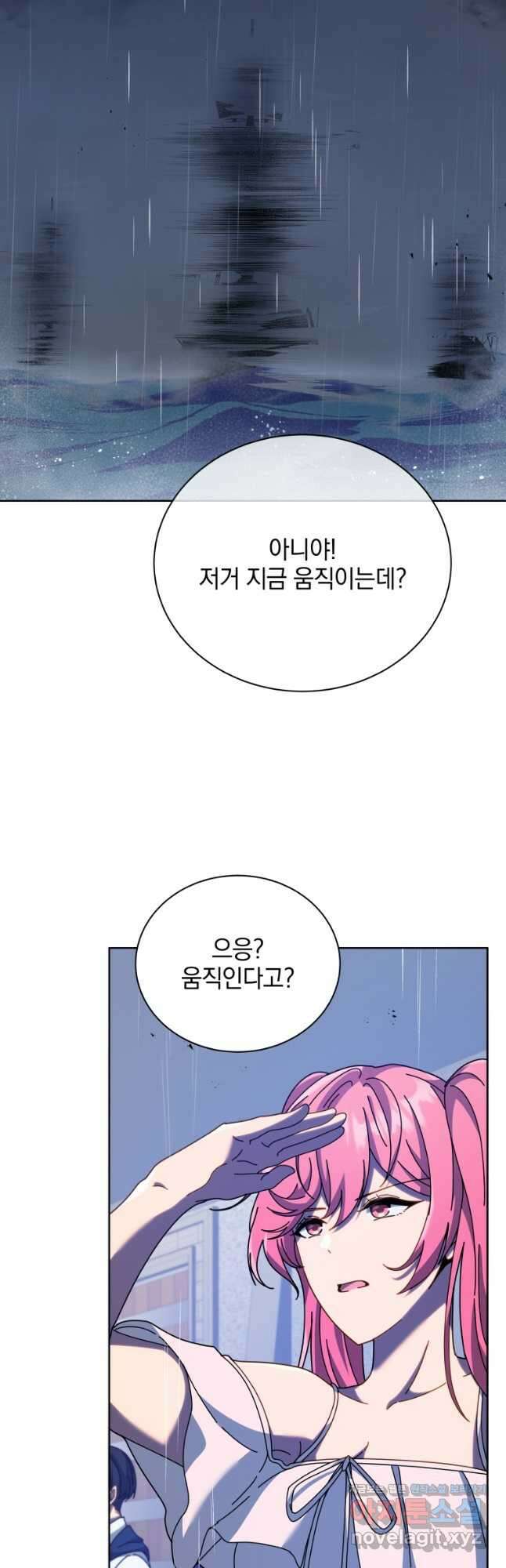 네크로맨서 학교의 소환천재 91화 11