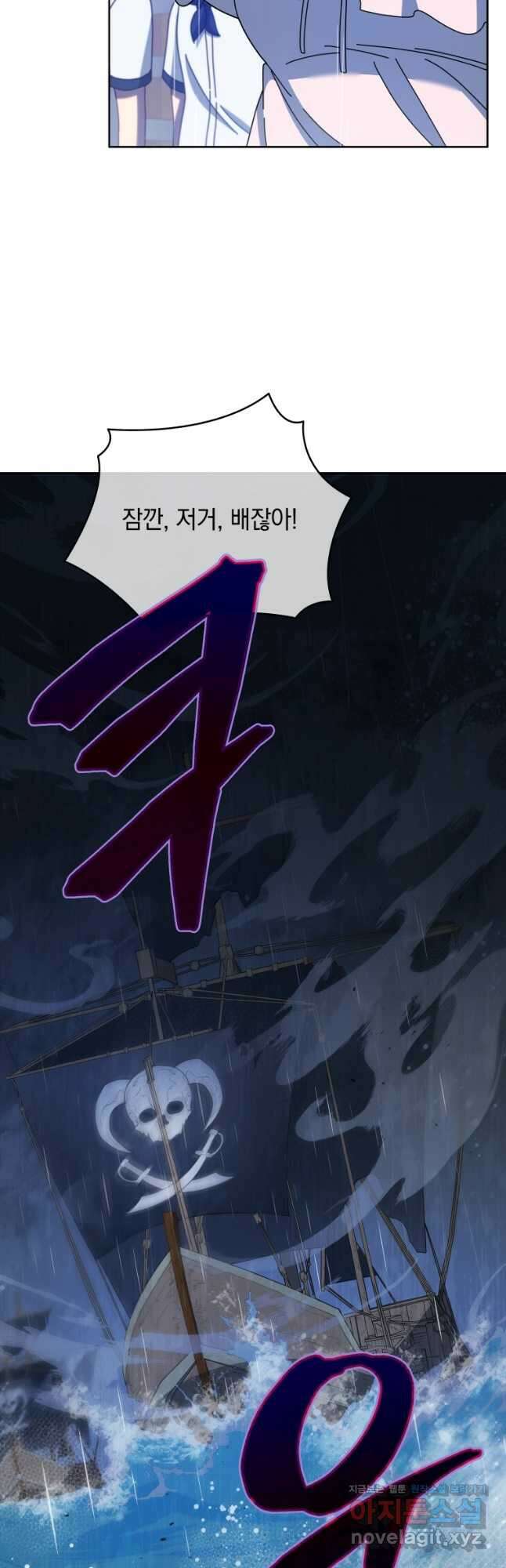 네크로맨서 학교의 소환천재 91화 12