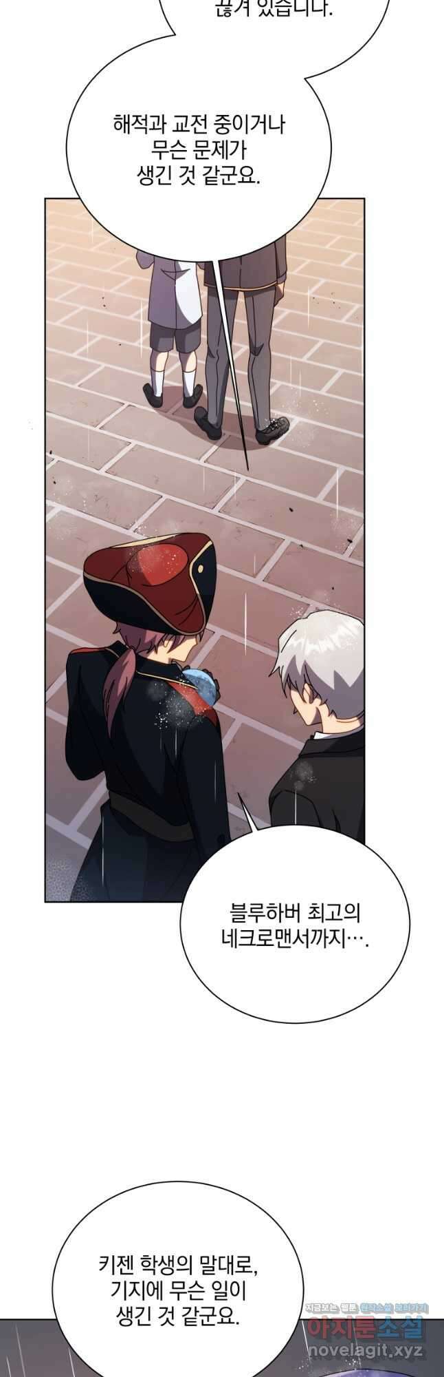 네크로맨서 학교의 소환천재 91화 23