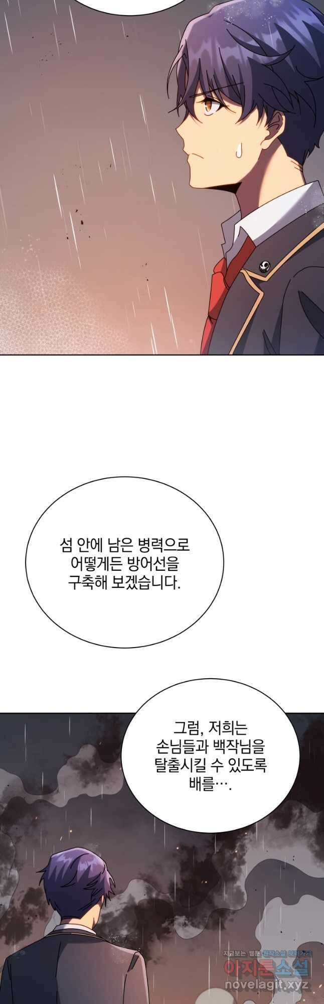 네크로맨서 학교의 소환천재 91화 24