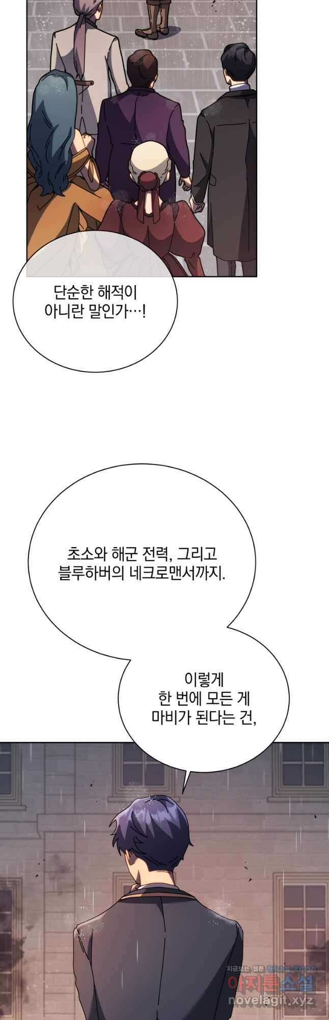 네크로맨서 학교의 소환천재 91화 29