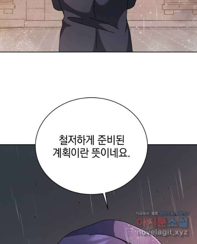 네크로맨서 학교의 소환천재 91화 30