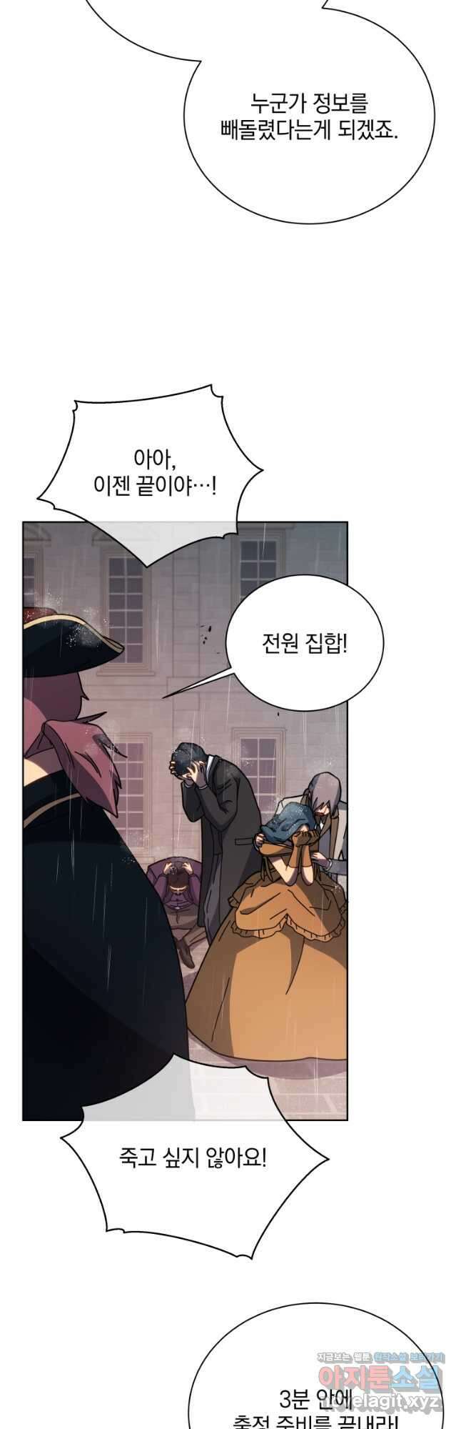 네크로맨서 학교의 소환천재 91화 33