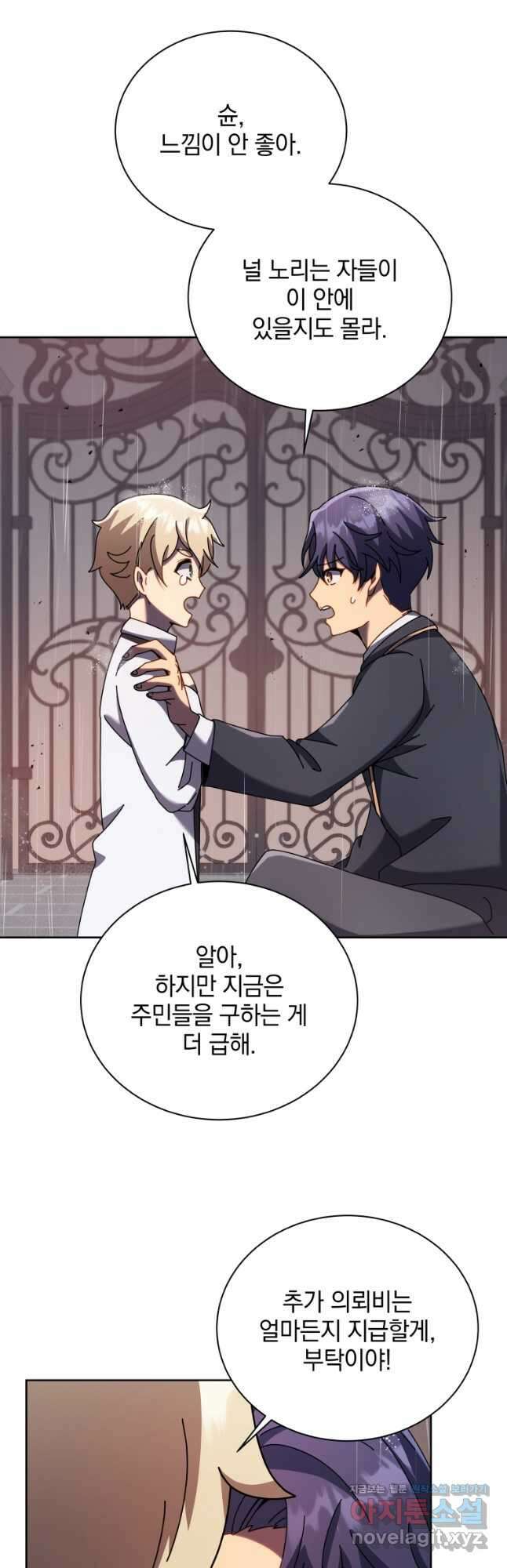네크로맨서 학교의 소환천재 91화 41
