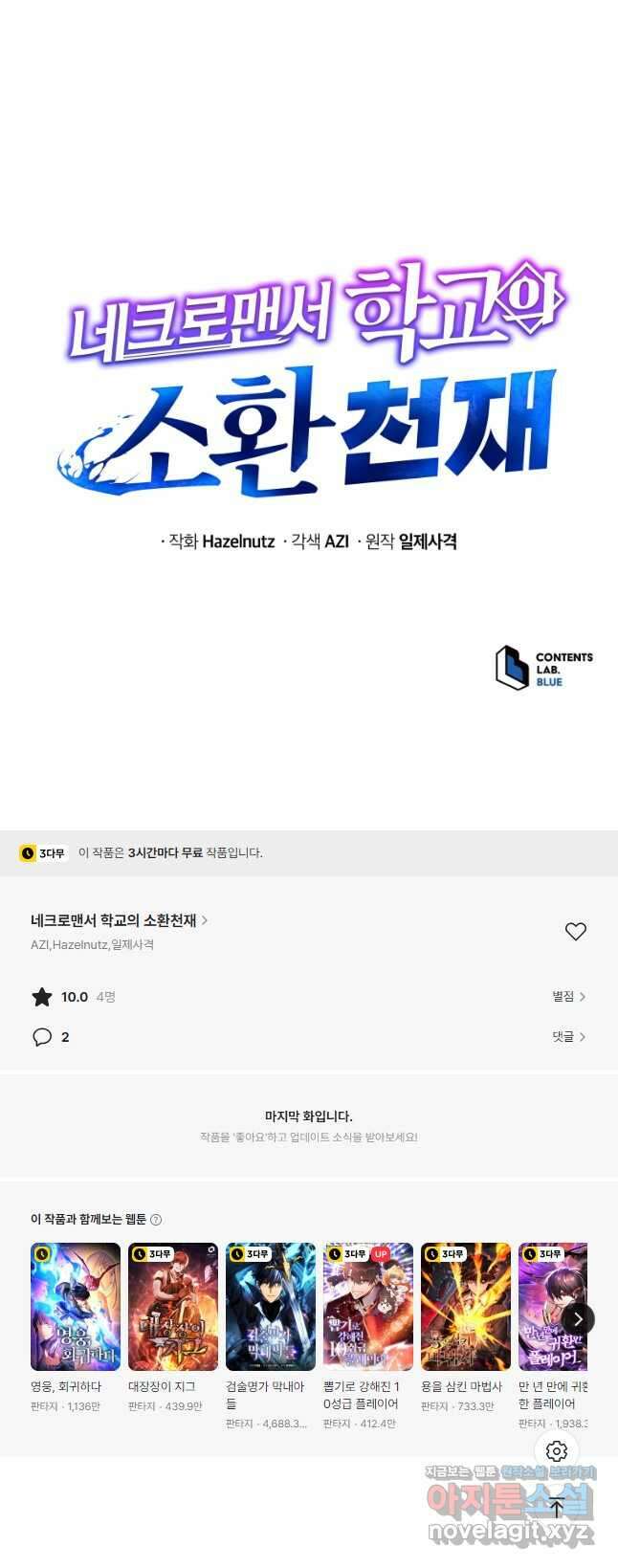 네크로맨서 학교의 소환천재 91화 46