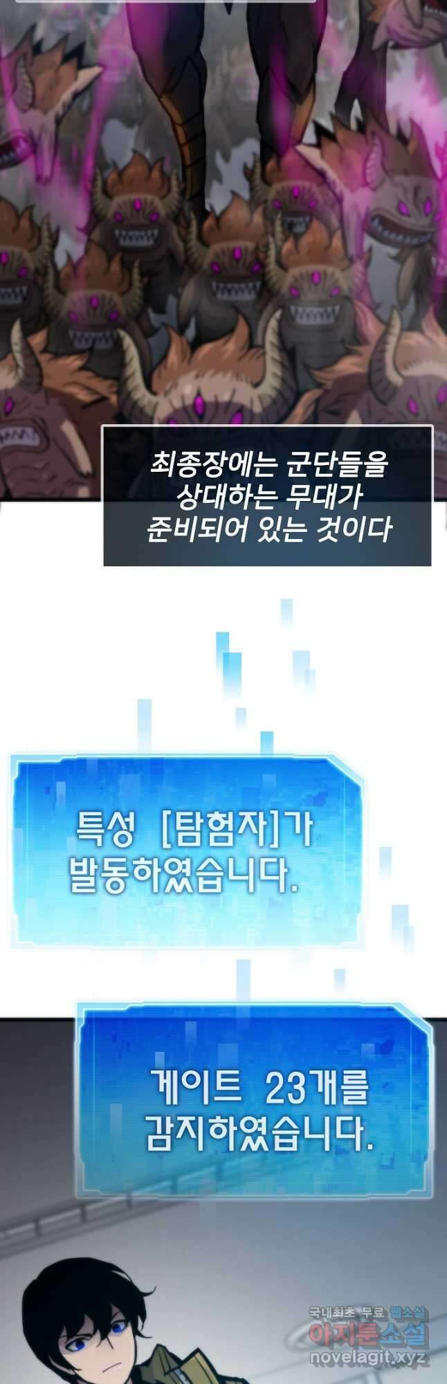 전생자(카카오) 79화 2