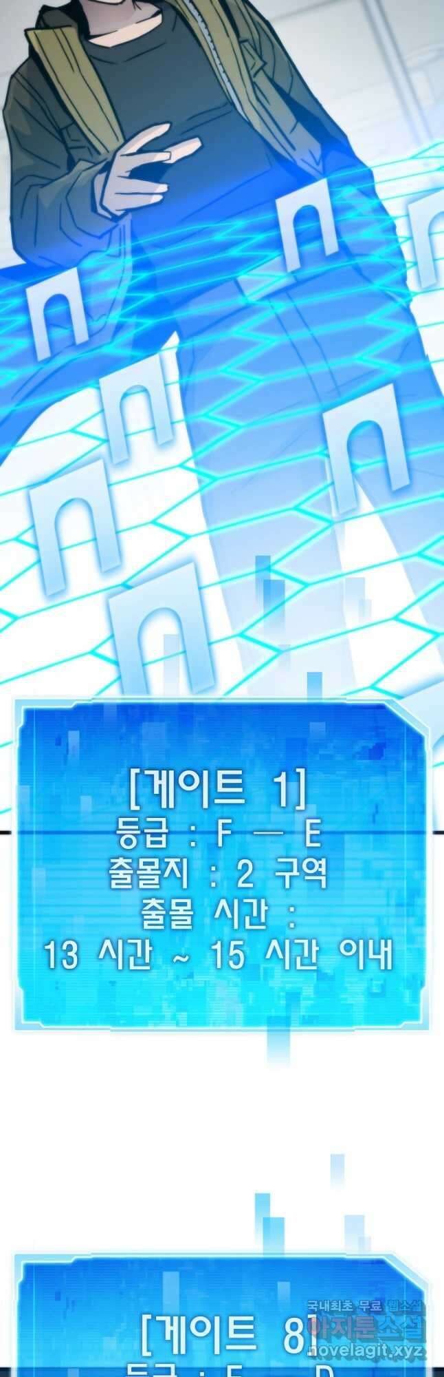 전생자(카카오) 79화 3