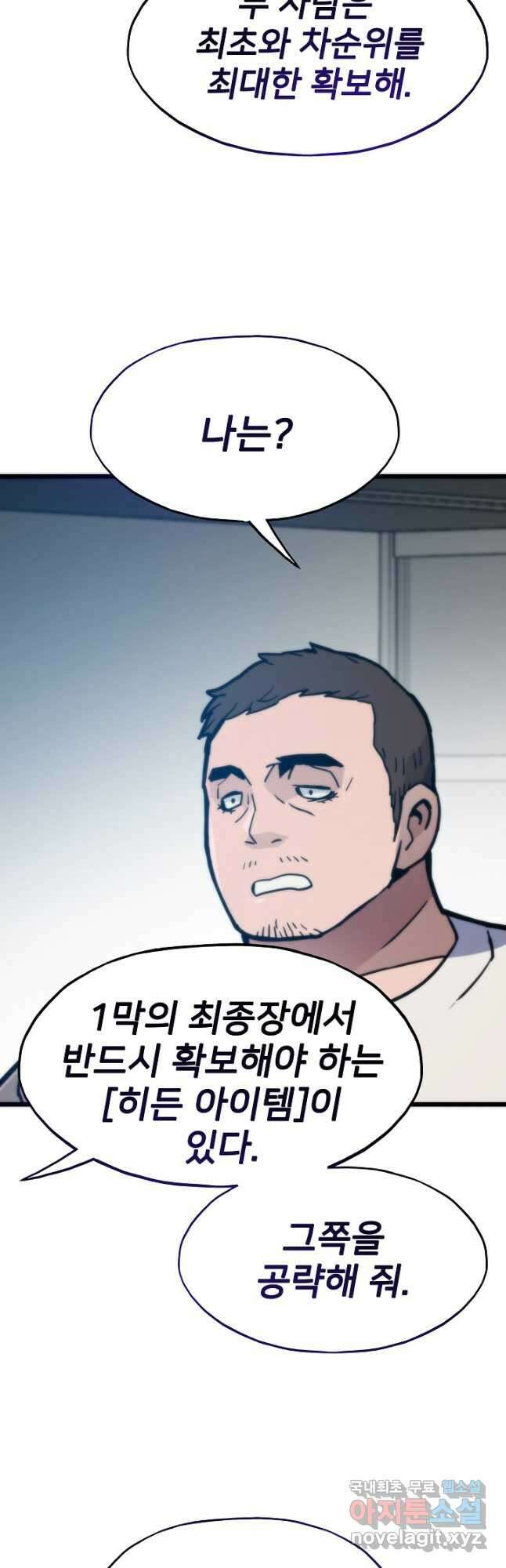 전생자(카카오) 79화 7