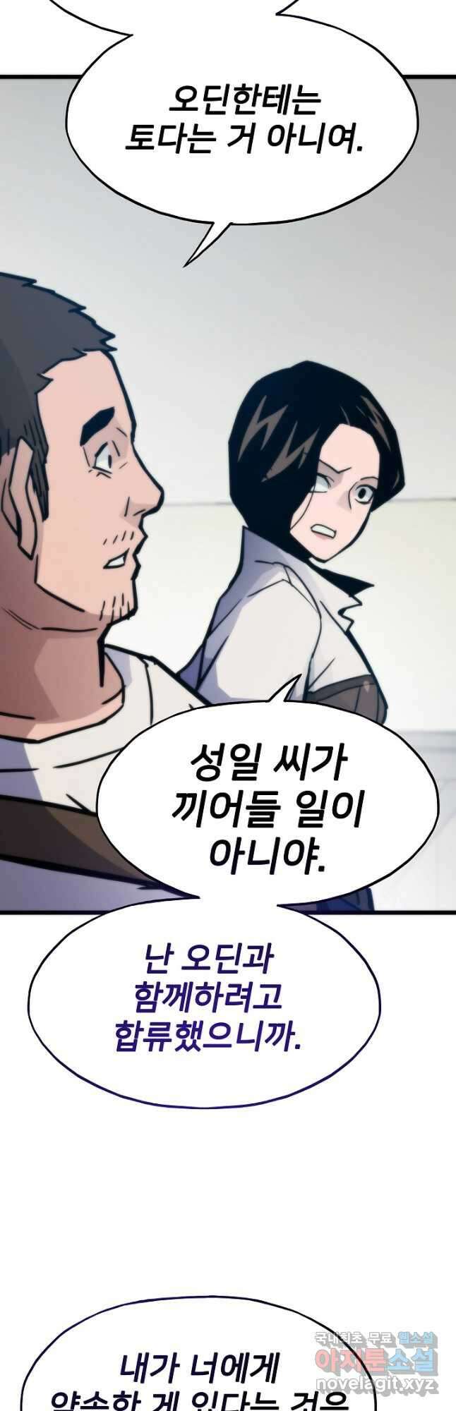 전생자(카카오) 79화 9
