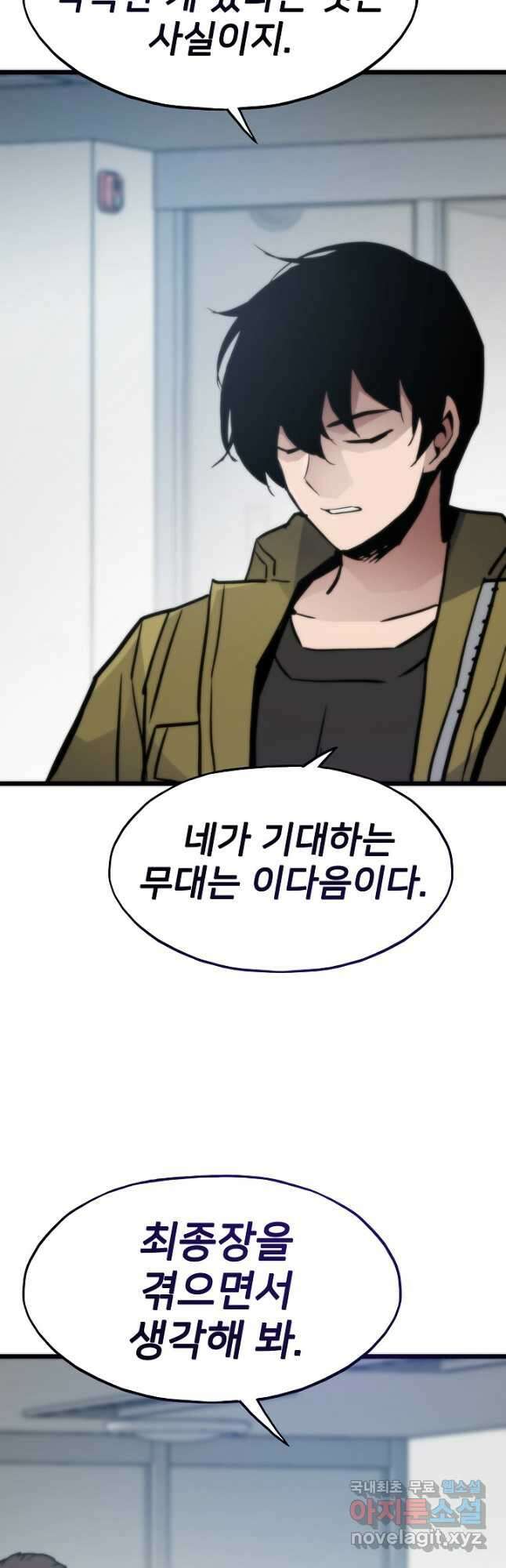 전생자(카카오) 79화 10