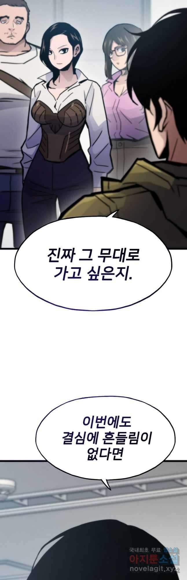 전생자(카카오) 79화 11