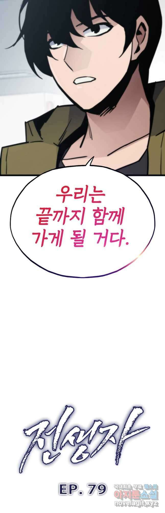 전생자(카카오) 79화 12