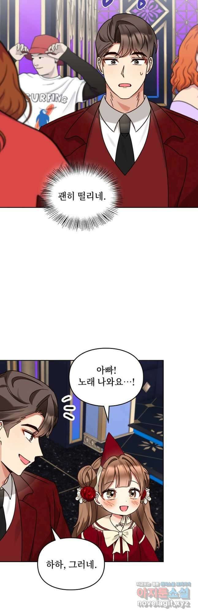 딸 바보가 되었습니다 152화 2