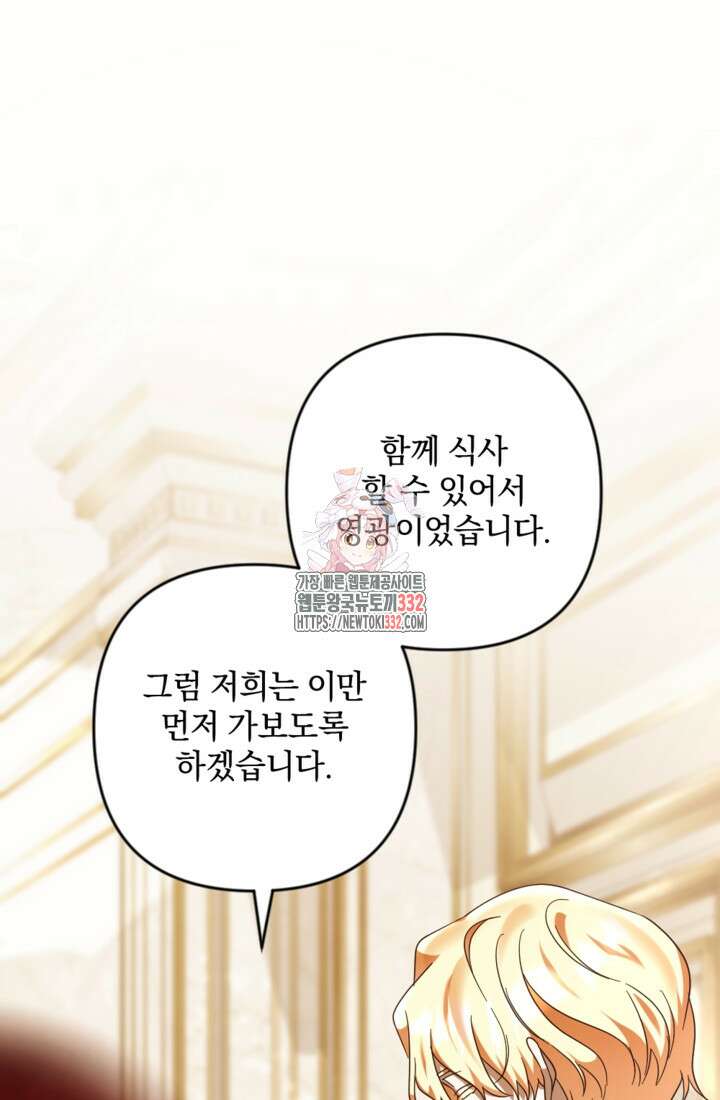 제가 죽었다고 각성하시다니요 59화 1
