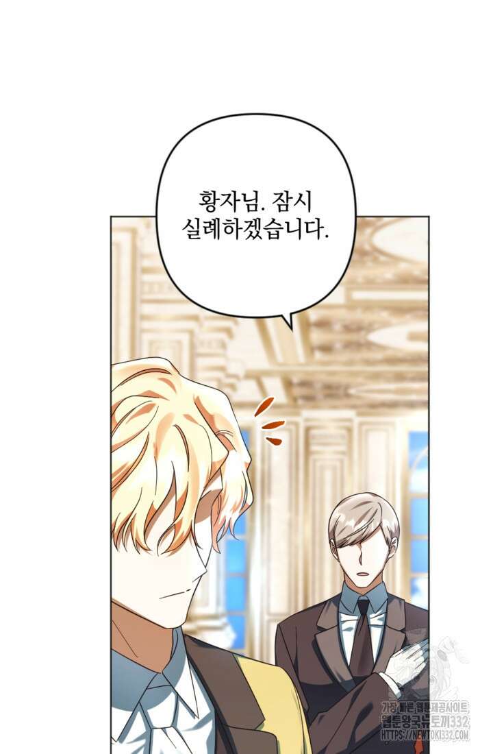 제가 죽었다고 각성하시다니요 59화 3