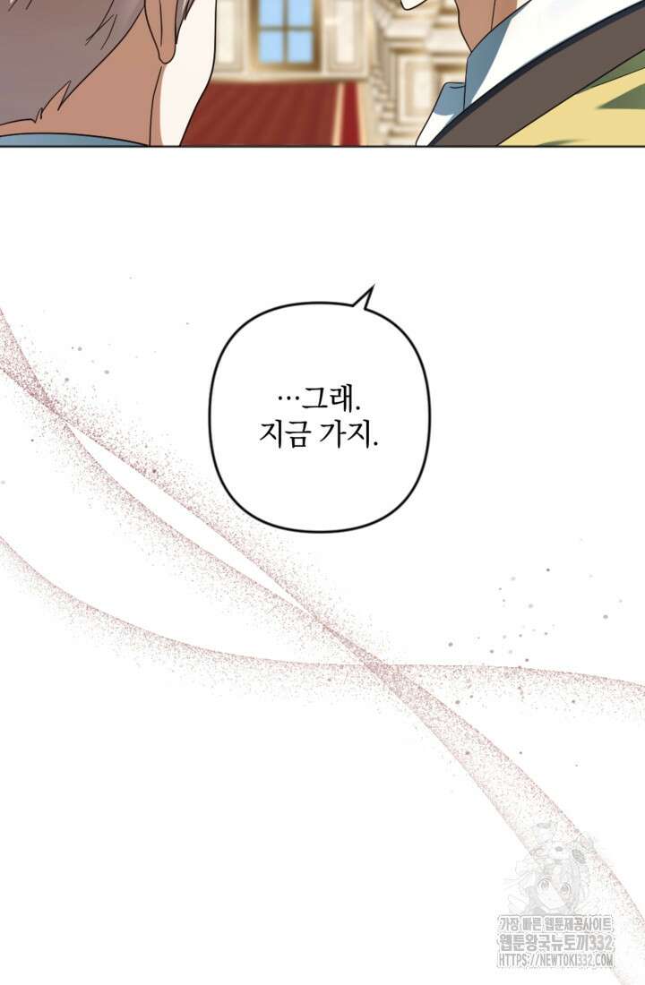 제가 죽었다고 각성하시다니요 59화 5