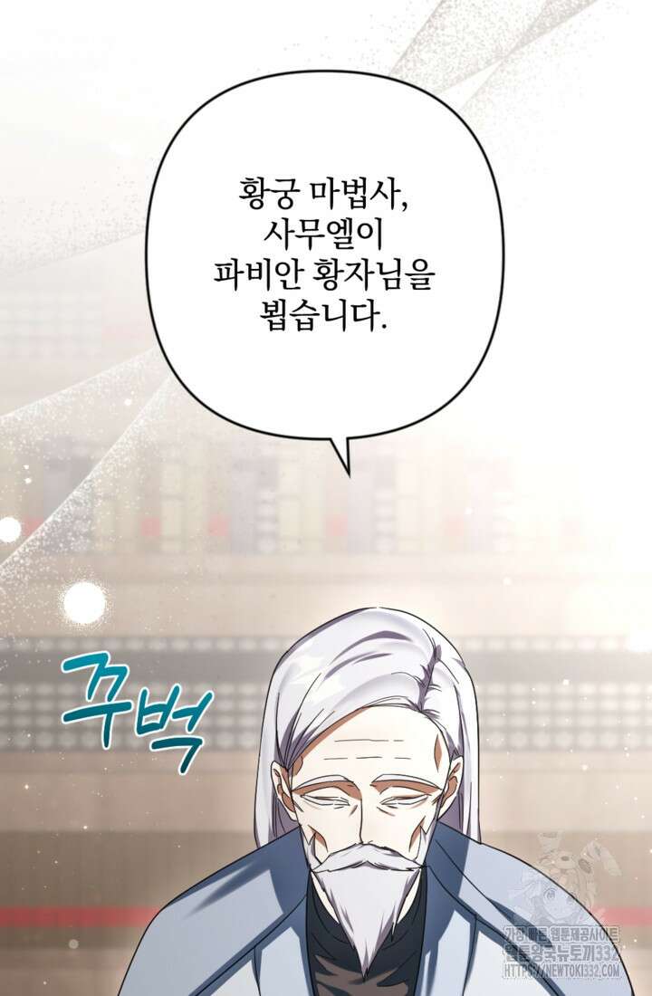 제가 죽었다고 각성하시다니요 59화 8