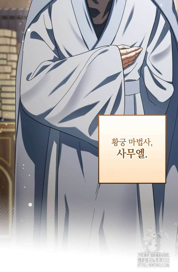 제가 죽었다고 각성하시다니요 59화 9