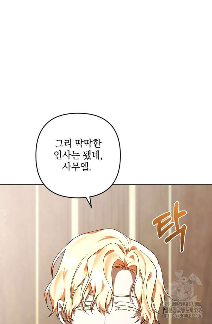 제가 죽었다고 각성하시다니요 59화 10