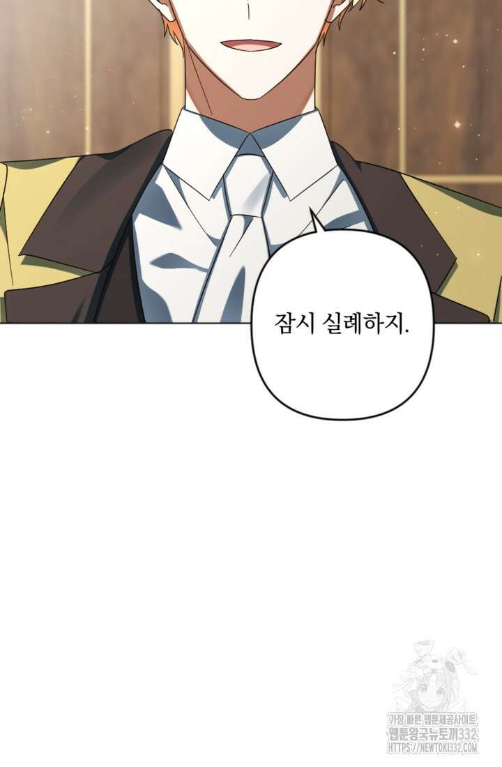 제가 죽었다고 각성하시다니요 59화 11