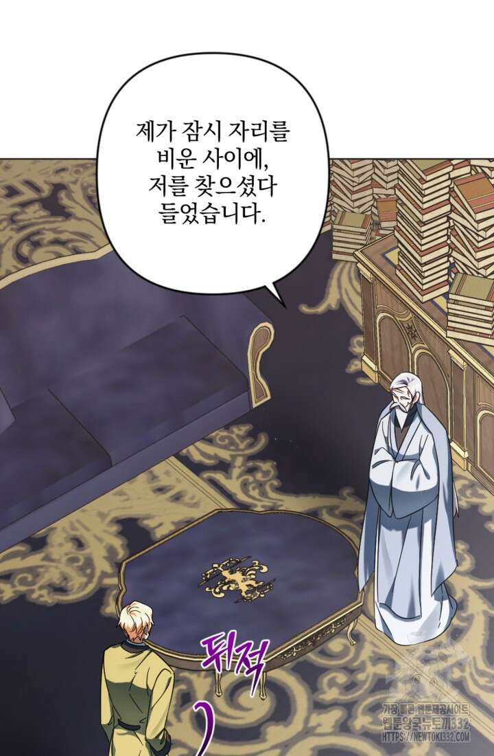 제가 죽었다고 각성하시다니요 59화 12