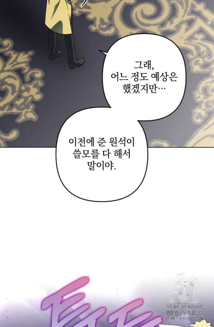 제가 죽었다고 각성하시다니요 59화 13