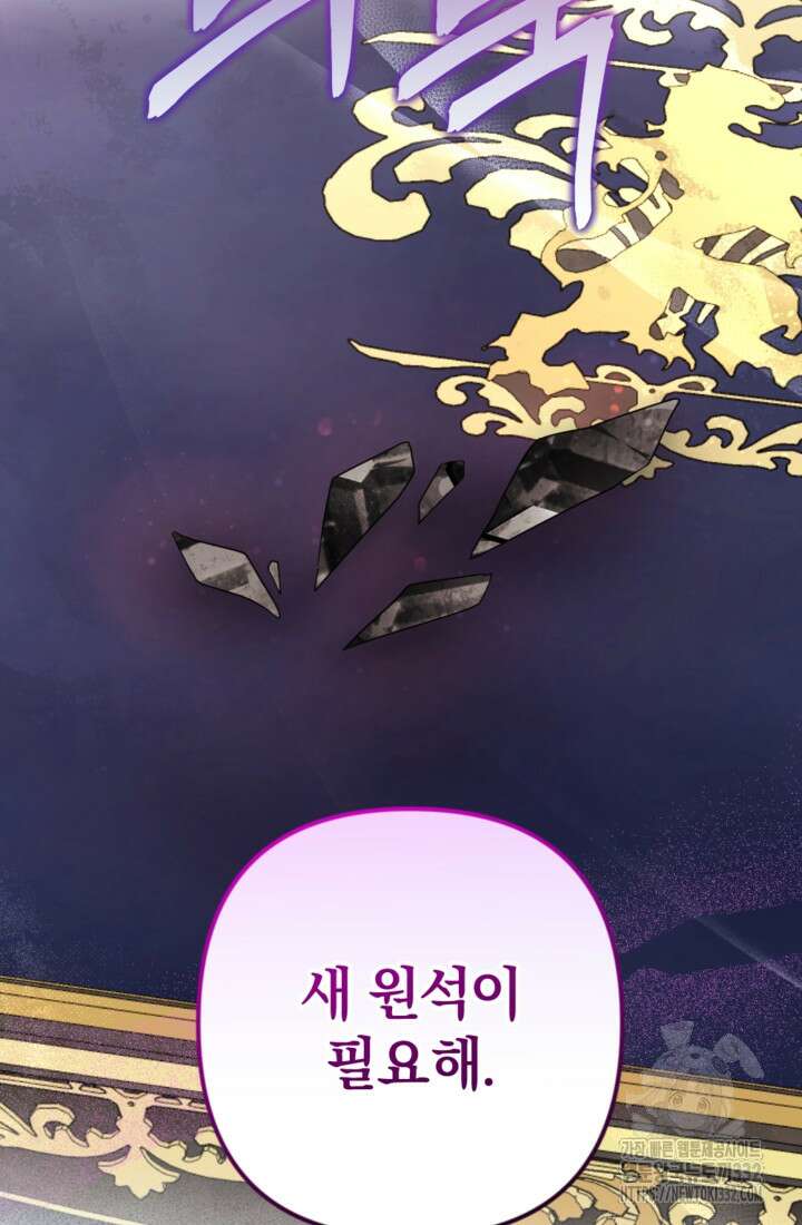 제가 죽었다고 각성하시다니요 59화 14