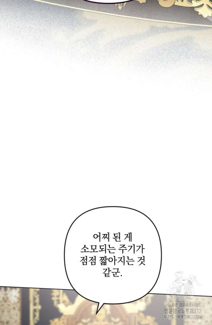 제가 죽었다고 각성하시다니요 59화 15