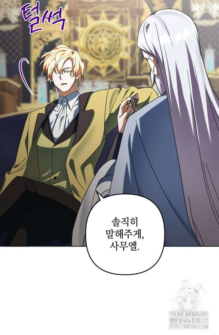제가 죽었다고 각성하시다니요 59화 16