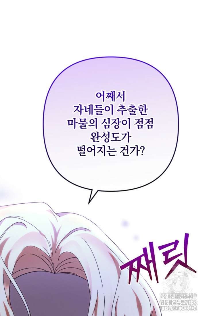 제가 죽었다고 각성하시다니요 59화 17