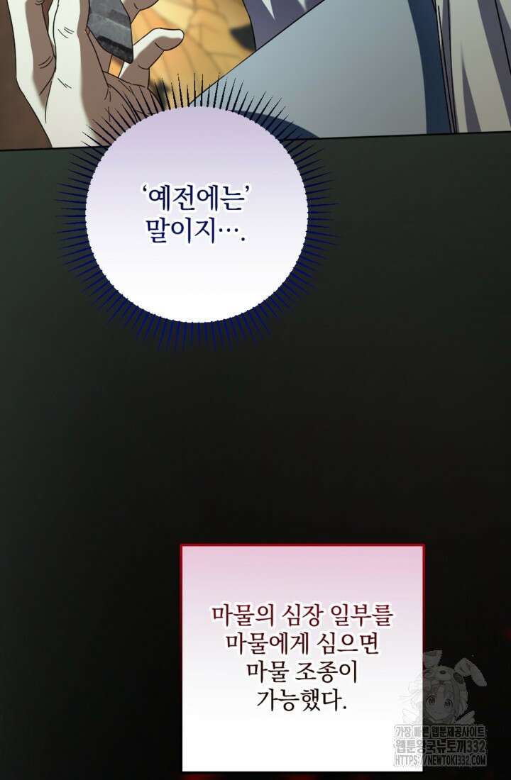 제가 죽었다고 각성하시다니요 59화 20