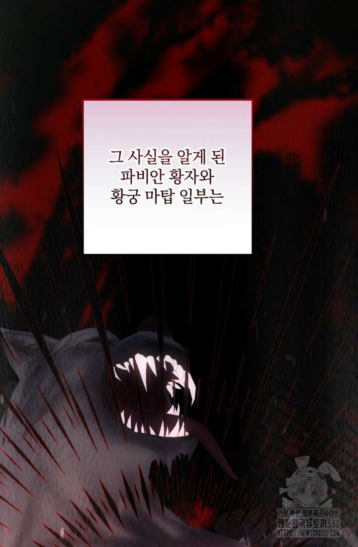 제가 죽었다고 각성하시다니요 59화 21