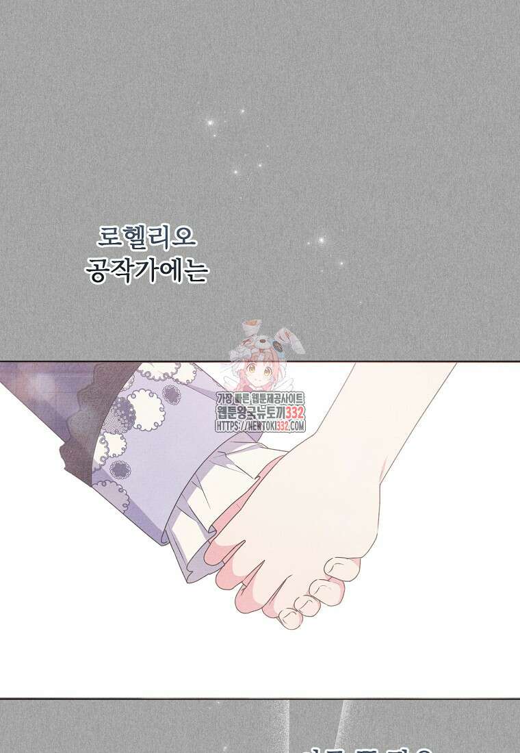 집착광공의 친누나입니다 86화 1