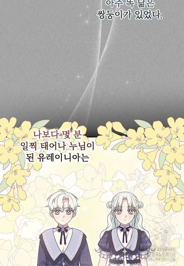 집착광공의 친누나입니다 86화 2