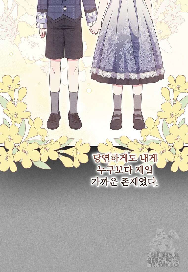 집착광공의 친누나입니다 86화 3