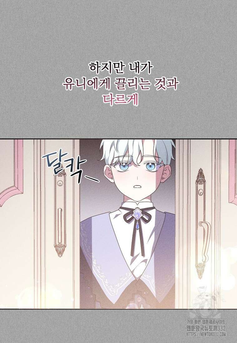 집착광공의 친누나입니다 86화 4