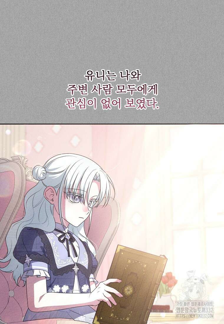 집착광공의 친누나입니다 86화 5