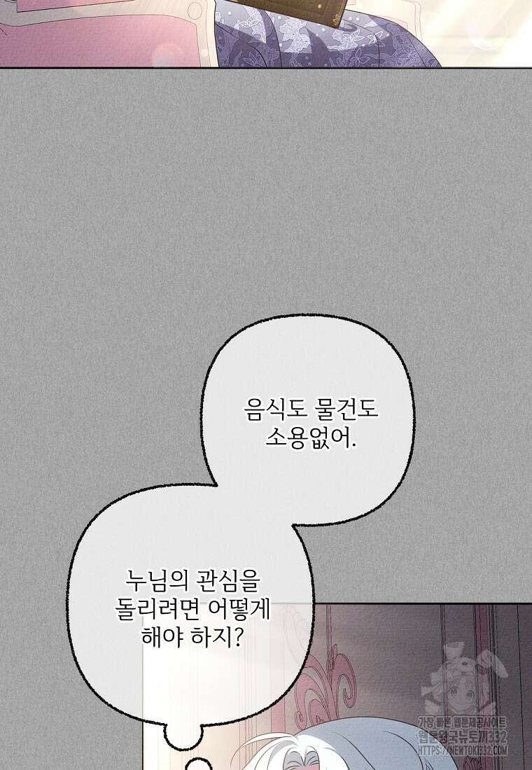 집착광공의 친누나입니다 86화 6