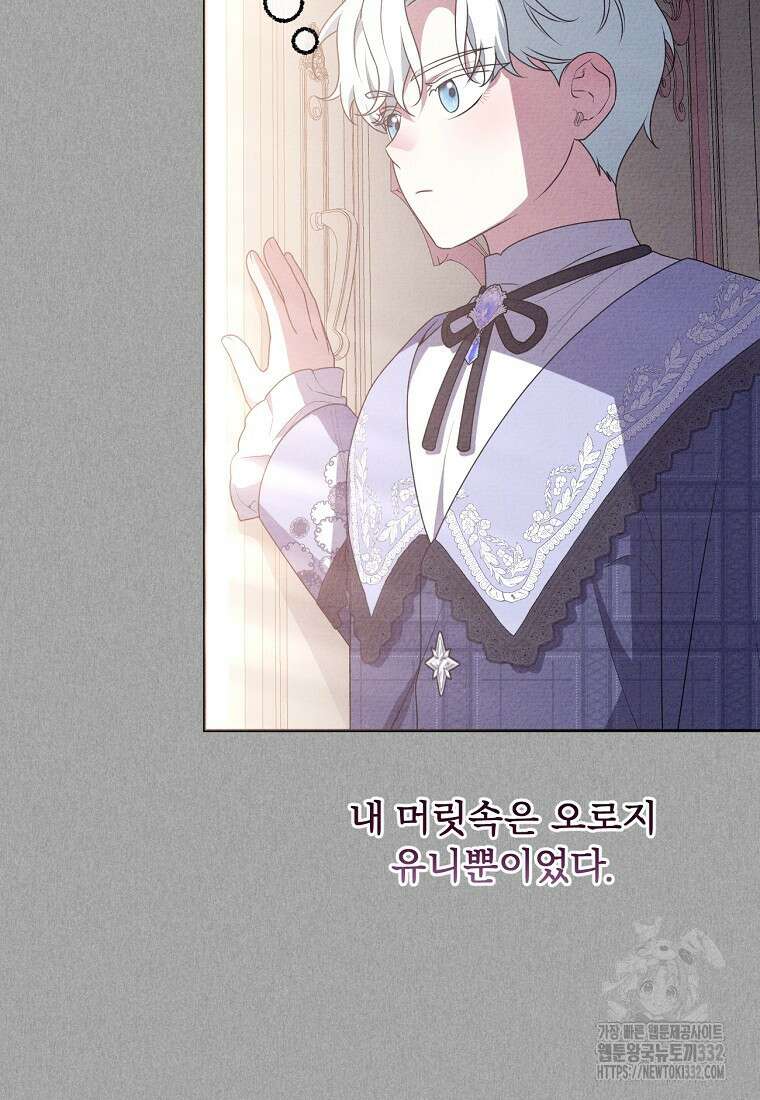 집착광공의 친누나입니다 86화 7