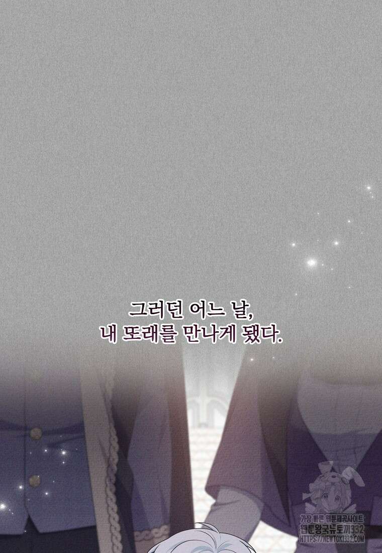 집착광공의 친누나입니다 86화 8