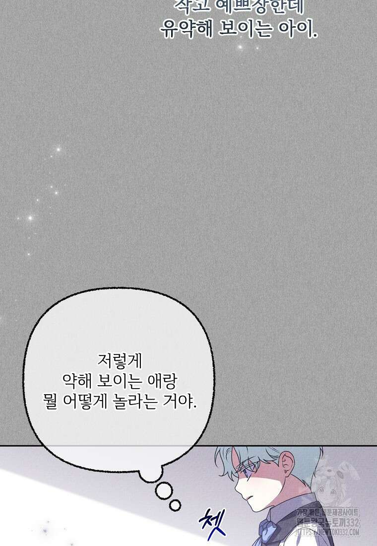 집착광공의 친누나입니다 86화 11