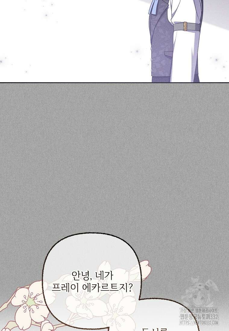 집착광공의 친누나입니다 86화 12
