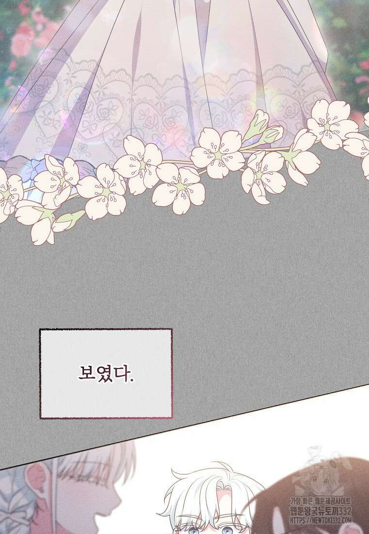 집착광공의 친누나입니다 86화 14